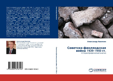 Sowetsko-finlqndskaq wojna 1939-1940 gg. - Alexandr Awilkin