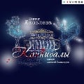 Cover-Bild zum Titel 'Kannibaly' von 'Yuliya Yakovleva'