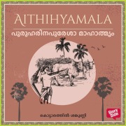 Cover-Bild zum Titel 'Puruharinapuresha mahathmyam' von 'Kottarathil Sankunni'