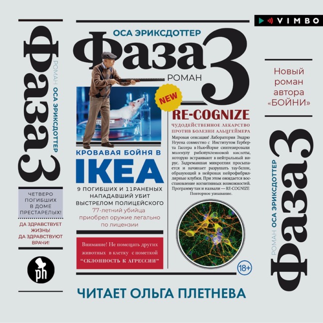 Faza 3 - Osa Eriksdotter