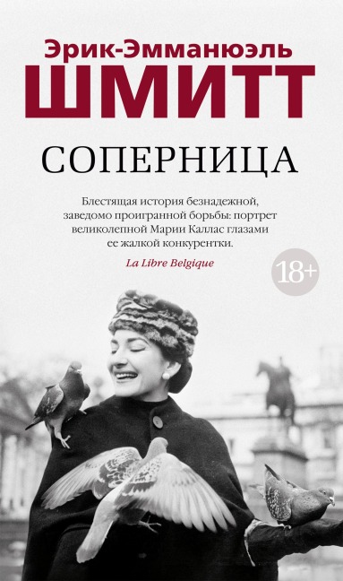 Sopernica - Éric-Emmanuel Schmitt
