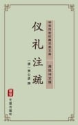 Cover-Bild zum Titel 'Yi Li Zhu Shu(Simplified Chinese Edition)' von ''
