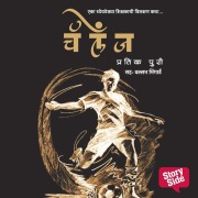 Cover-Bild zum Titel 'Challenge' von 'Pratik Puri'