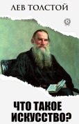 Cover-Bild zum Titel 'What is art?' von 'Lev Tolstoy'
