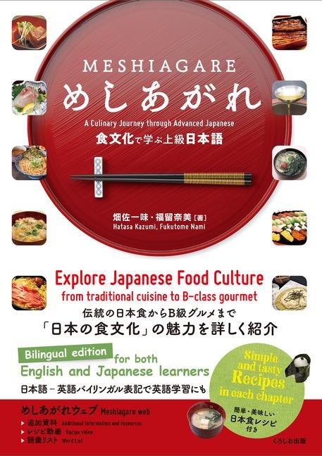 Meshiagare (a Culinary Journey Through Advanced Japanese) - Kazumi Hatasa, Nami Fukutome