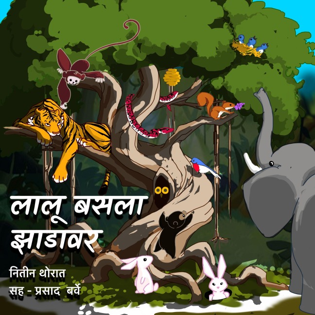 Lalu Basla Zadavar - Nitin Thorat