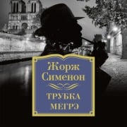 Cover-Bild zum Titel 'Trubka Megre' von 'Georges Simenon'