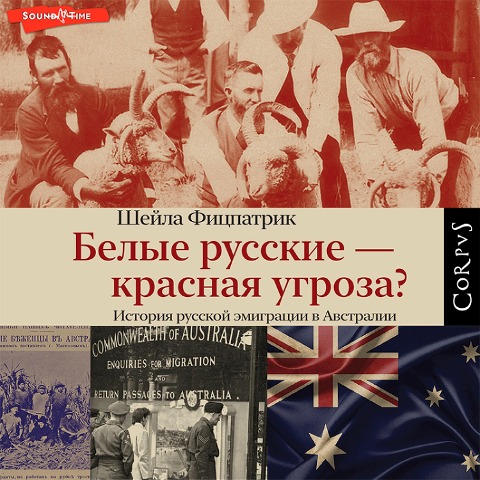 Belye russkie ¿ krasnaya ugroza? - Sheila Fitzpatrick