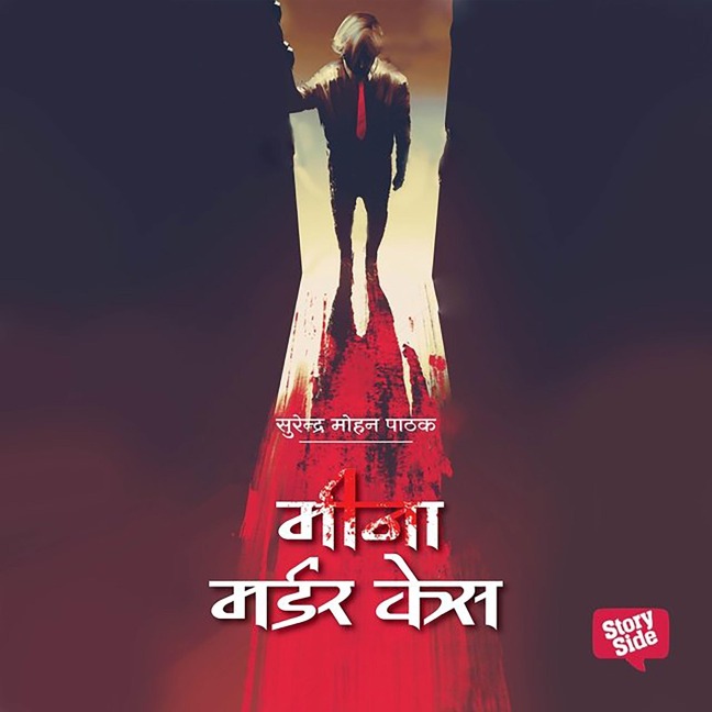 Meena Murder Case - Surender Mohan Pathak