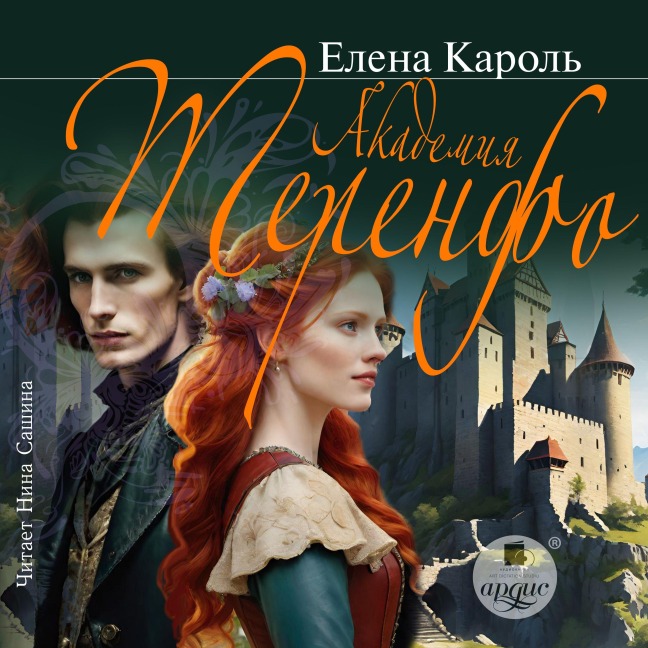 Akademiya Terenfo - Elena Karol'