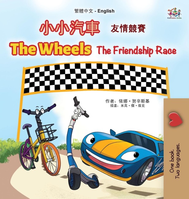 The Wheels The Friendship Race (Chinese Traditional English Bilingual Children's Book) - Kidkiddos Books, Inna Nusinsky