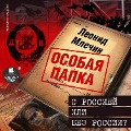 Cover-Bild zum Titel 'S Rossiej ili bez Rossii?' von 'Leonid Mlechin'