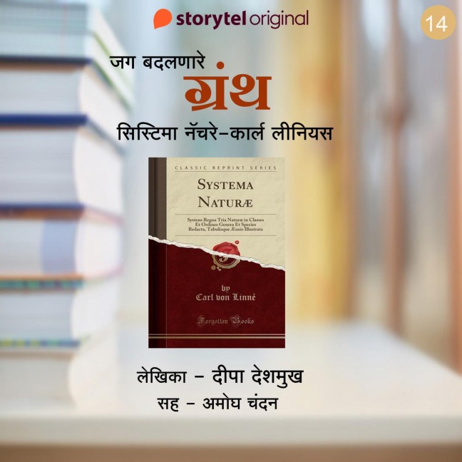 Systema Naturae ani Carl Linnaeus - Deepa Deshmukh