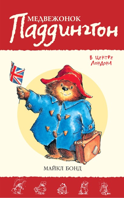 Paddington goes to town - Michael Bond