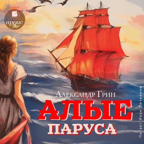 Alye parusa - Aleksandr Grin