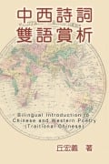 Cover-Bild zum Titel 'Bilingual Introduction to Chinese and Western Poetry (Traditional Chinese)' von 'Hong-Yee Chiu, ¿¿¿'