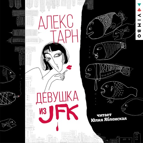 Devushka iz JFK - Alex Tarn