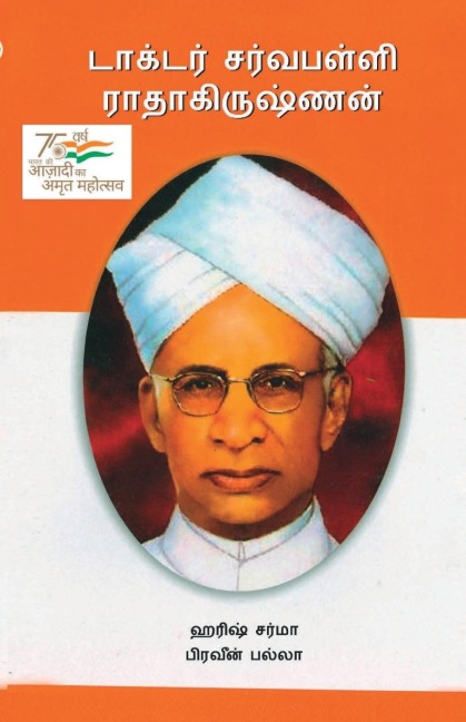 Dr. Sarvepalli Radha Krishanan in Tamil (டாக்டர் சர்வபள்ளி ராதாகிருஷ்ணன்) - Harish Dutt Sharma, Praveen Bhalla