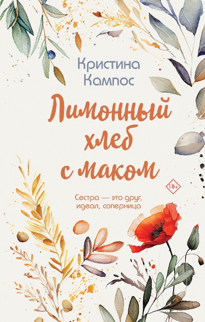 Limonnyy hleb s makom - Kristina Campos