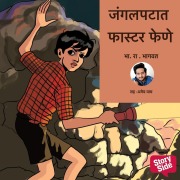 Cover-Bild zum Titel 'Janglepatat Faster Fene' von 'Bha. Ra. Bhagwat'
