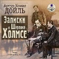 Cover-Bild zum Titel 'Zapiski o SHerloke Holmse' von 'Sir Arthur Ignatius Conan Doyle'