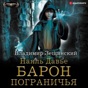 Cover-Bild zum Titel 'Nayal Davier. Border Baron' von 'Vladimir Zeschinskiy'