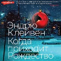 Cover-Bild zum Titel 'Kogda prihodit Rozhdestvo' von 'Andrew Klaven'