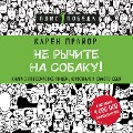 Cover-Bild zum Titel 'Don't shoot the dog' von 'Karen Pryor'