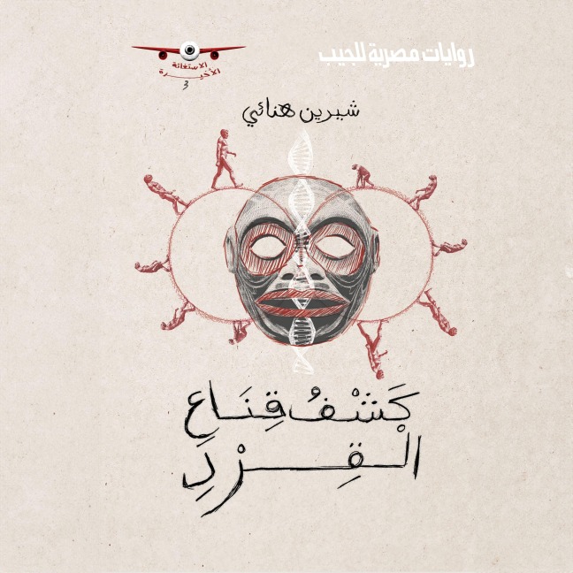 Unmasking the monkey - Shireen Hanai