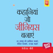 Cover-Bild zum Titel 'Kahaniyan Jo Genius Banaye' von 'J. P. S. Jolly'