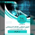 Summary of the Book of Great Power for Artificial Intelligence - Lee Ki Fu