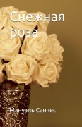 Cover-Bild zum Titel 'Снежная роза' von 'Manuel Sánchez'