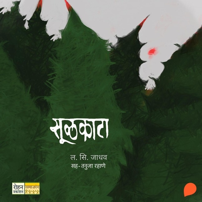 Soolkata - La. Si. Jadhav