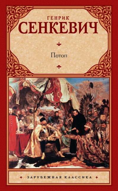 Potop - Henryk Sienkiewicz