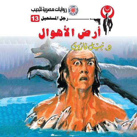 The land of horrors - Nabil Farouk