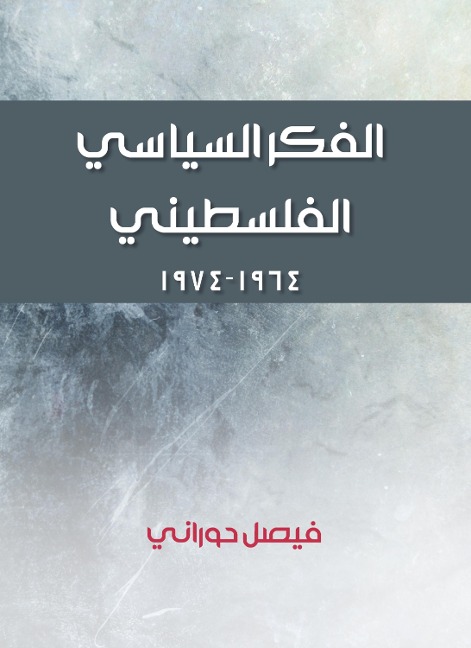 Palestinian political thought - Faisal Hourani