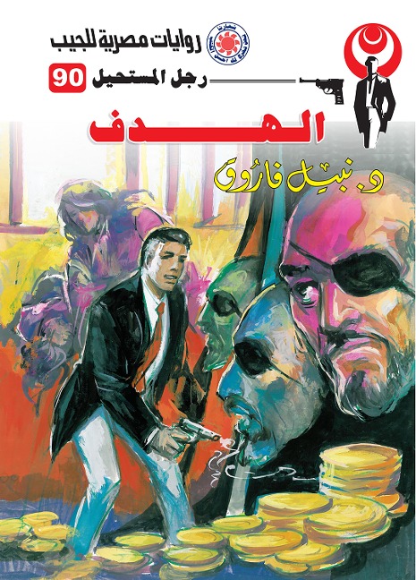 the goal - Nabil Farouk