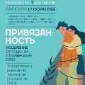 Cover-Bild zum Titel 'Privyazannost: istselenie otnosheniy i ponimanie sebya' von 'Valentina Korneva'