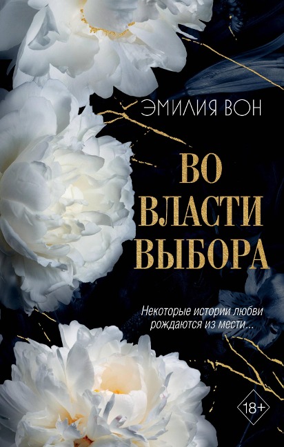 Vo vlasti vybora - Emilia Vaughn
