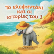 Cover-Bild zum Titel 'Greek Book for Children' von 'Kyriaki Kreatsoula'