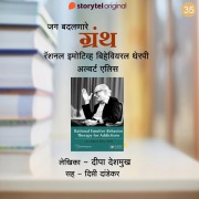 Cover-Bild zum Titel 'Rational Emotive Behaviour Therapy- Albert Ellis' von 'Deepa Deshmukh'
