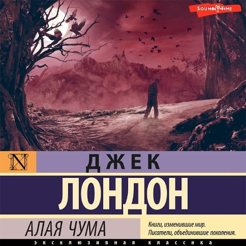 Alaya chuma - Jack London
