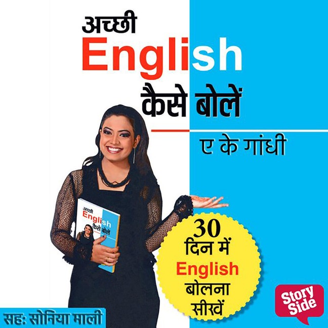 Acchhi English Kaise Bolen - A. K. Gandhi