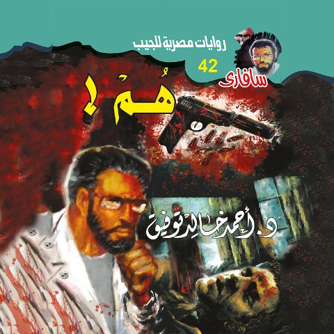they ! - Ahmed Khaled Tawfeek
