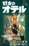 Cover-Bild zum Titel 'Otr, die Flamme 03' von 'Yuki Kawaguchi'