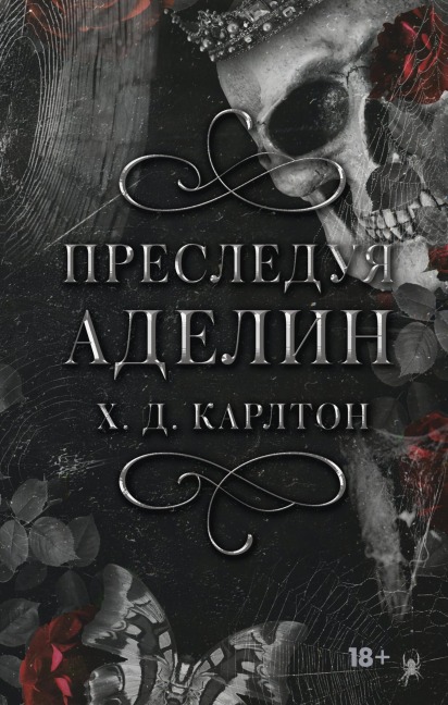 Presleduya Adelin - H. D. Carlton