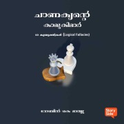 Cover-Bild zum Titel 'Chanakyante Kamukimar' von 'Robin K Mathew'