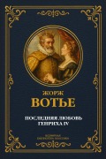 Cover-Bild zum Titel 'The Last Love of Henry IV' von 'Georges Vautier'
