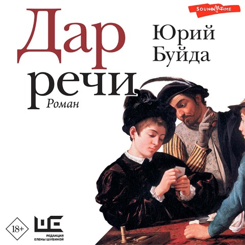 Dar rechi - Yuri Buida