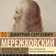 Cover-Bild zum Titel 'Voskresshie bogi. Leonardo da Vinchi' von 'Dmitry Sergeevich Merezhkovsky'